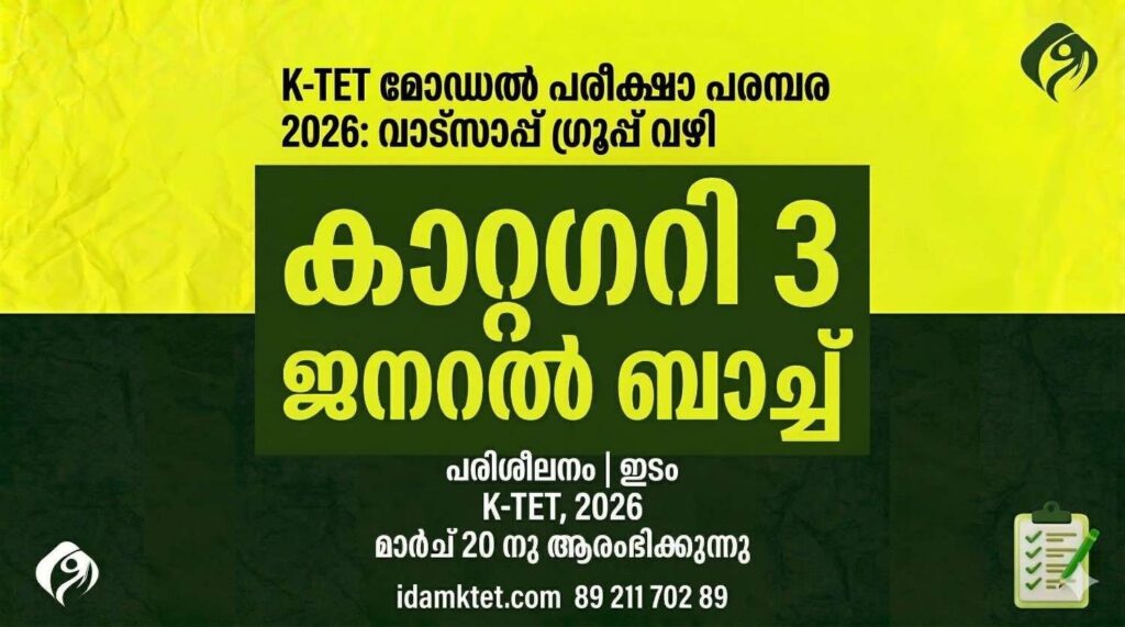 K-TET ഇടം കാറ്റഗറി 3 ജനറൽ ബാച്ച് gemini generated image 34y6n734y6n734y